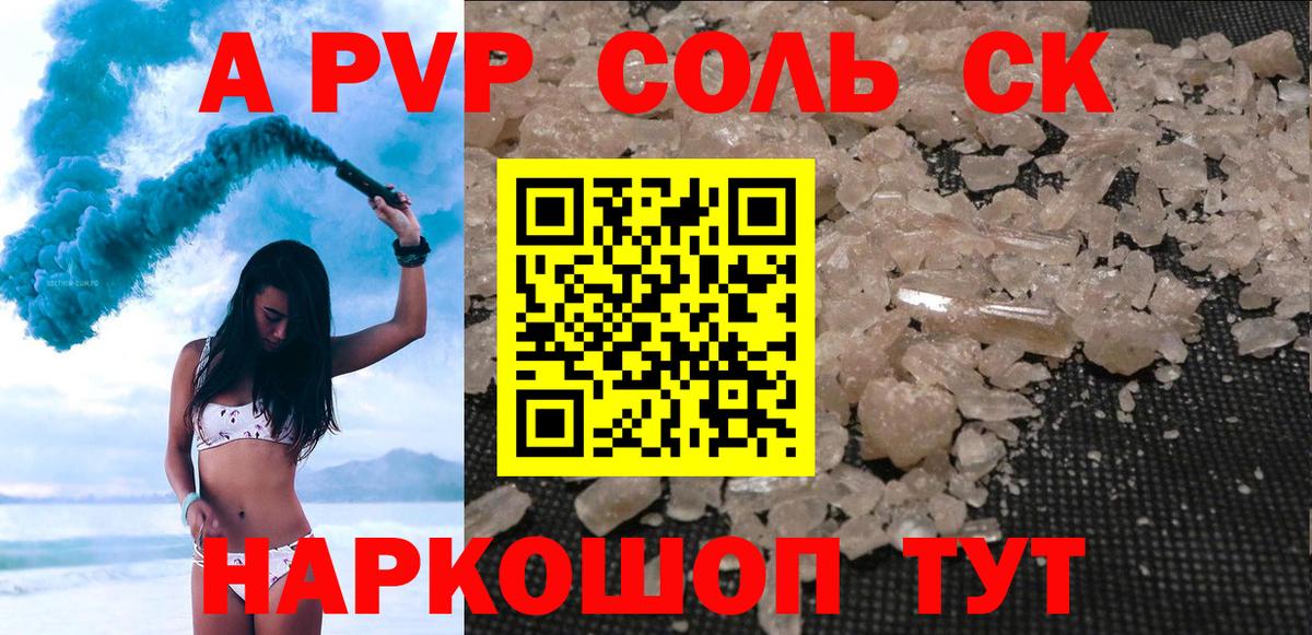 Alpha PVP  Alpha PVP кристаллы  Вход с VPN  APVP Соль  Дивногорск 