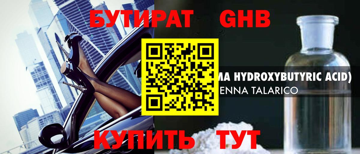 БУТИРАТ оксана Дивногорск
