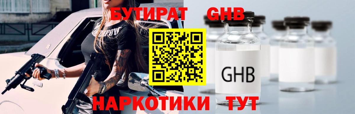 БУТИРАТ Butirat  Вход с VPN  Дивногорск 
