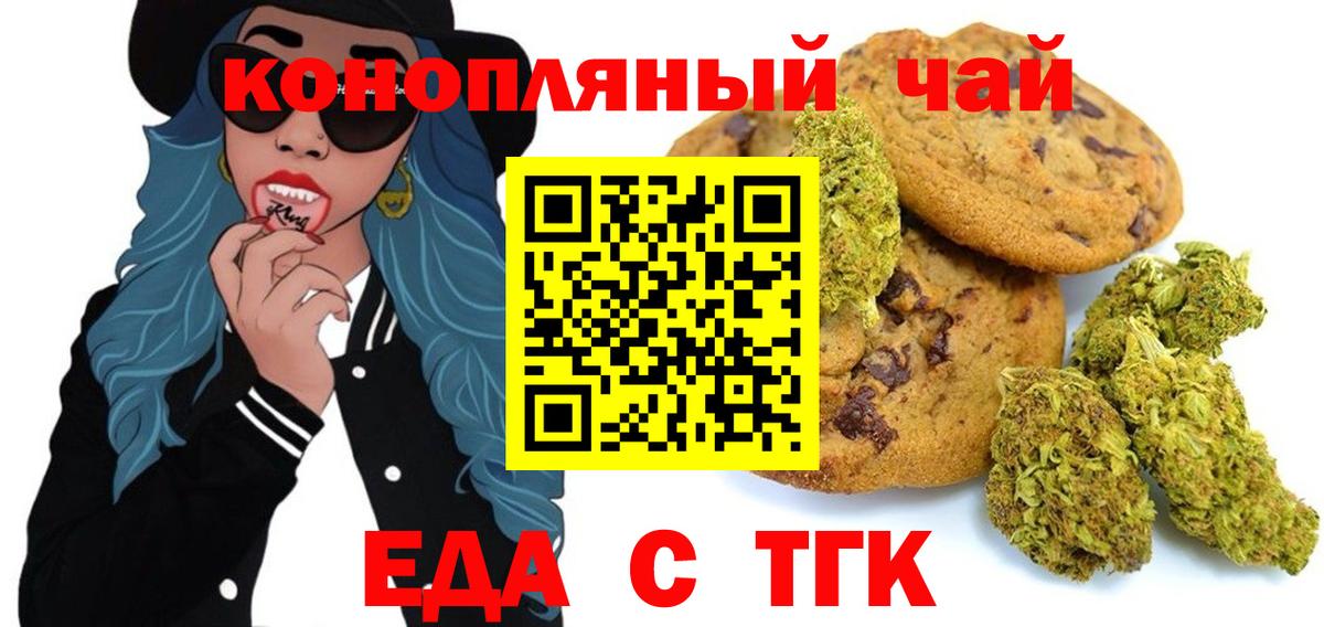 Печенье с ТГК марихуана  Вход с VPN  Дивногорск 