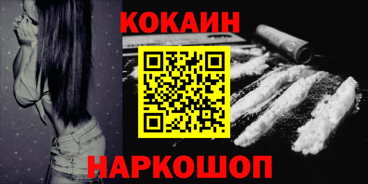 КОКАИН 97%  Вход с VPN  COCAIN Fish Scale  Дивногорск 