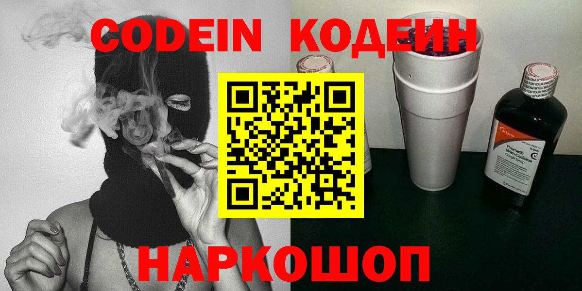 Кодеин напиток Lean (лин)  Вход с VPN  Дивногорск 