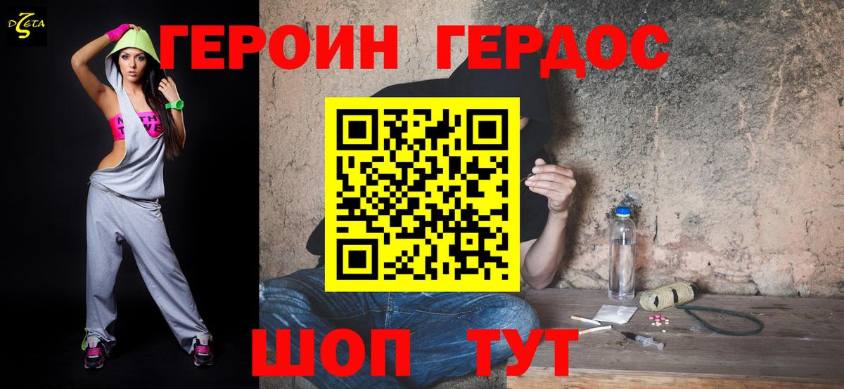 ГЕРОИН хмурый Дивногорск