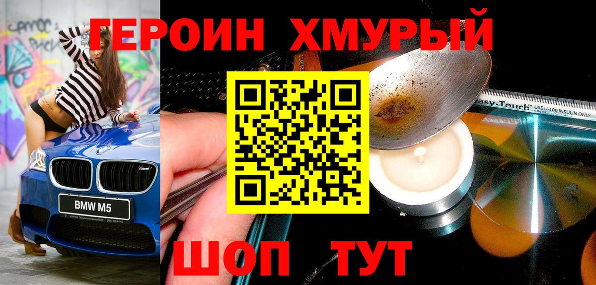 ГЕРОИН Heroin  ГЕРОИН  Дивногорск  Вход с VPN 