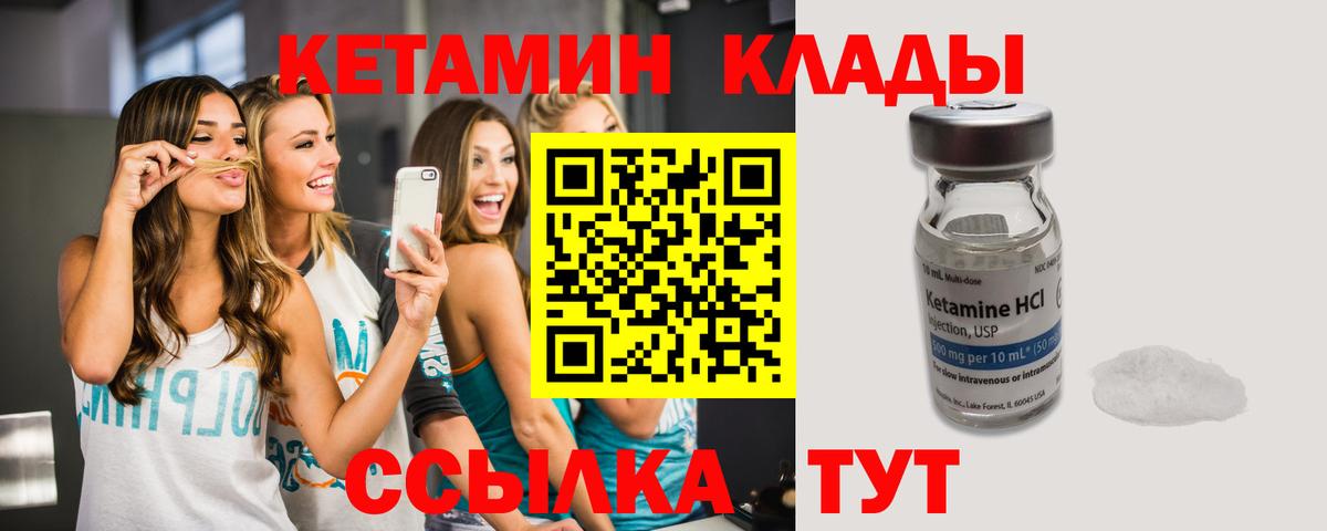 КЕТАМИН VHQ  Вход с VPN  Дивногорск 