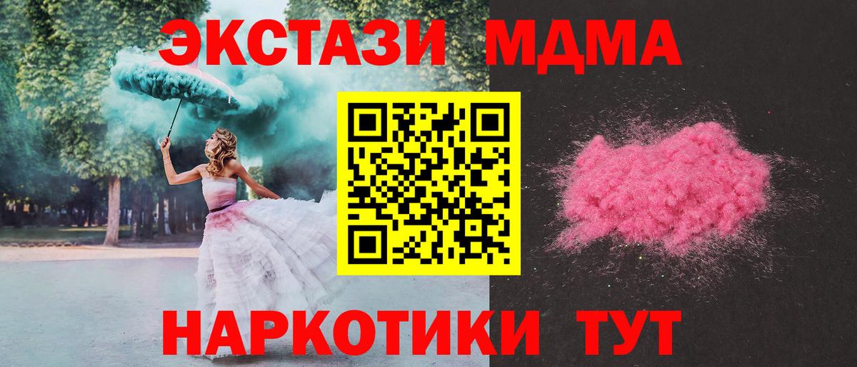 Дивногорск  MDMA кристаллы  Вход с VPN  МДМА VHQ 