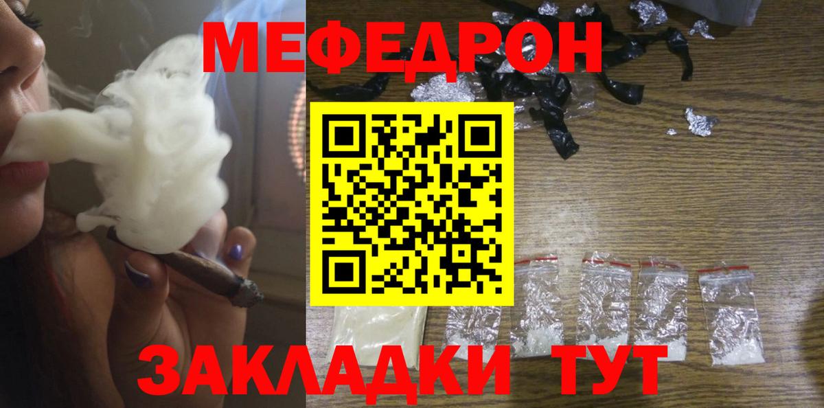 Меф мяу мяу  МЯУ-МЯУ мяу мяу  Вход с VPN  МЕФ  МЯУ-МЯУ  Дивногорск 