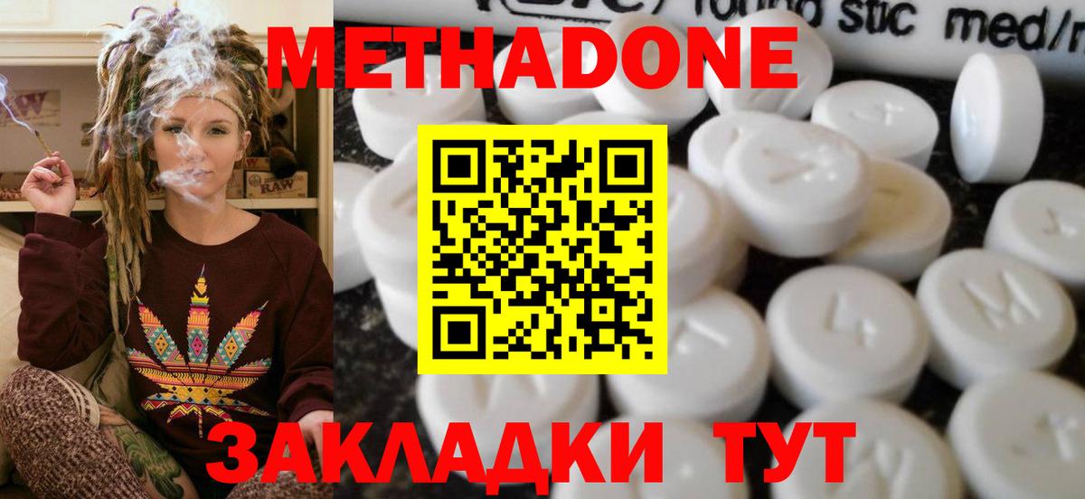 Дивногорск  МЕТАДОН белоснежный  Вход с VPN 